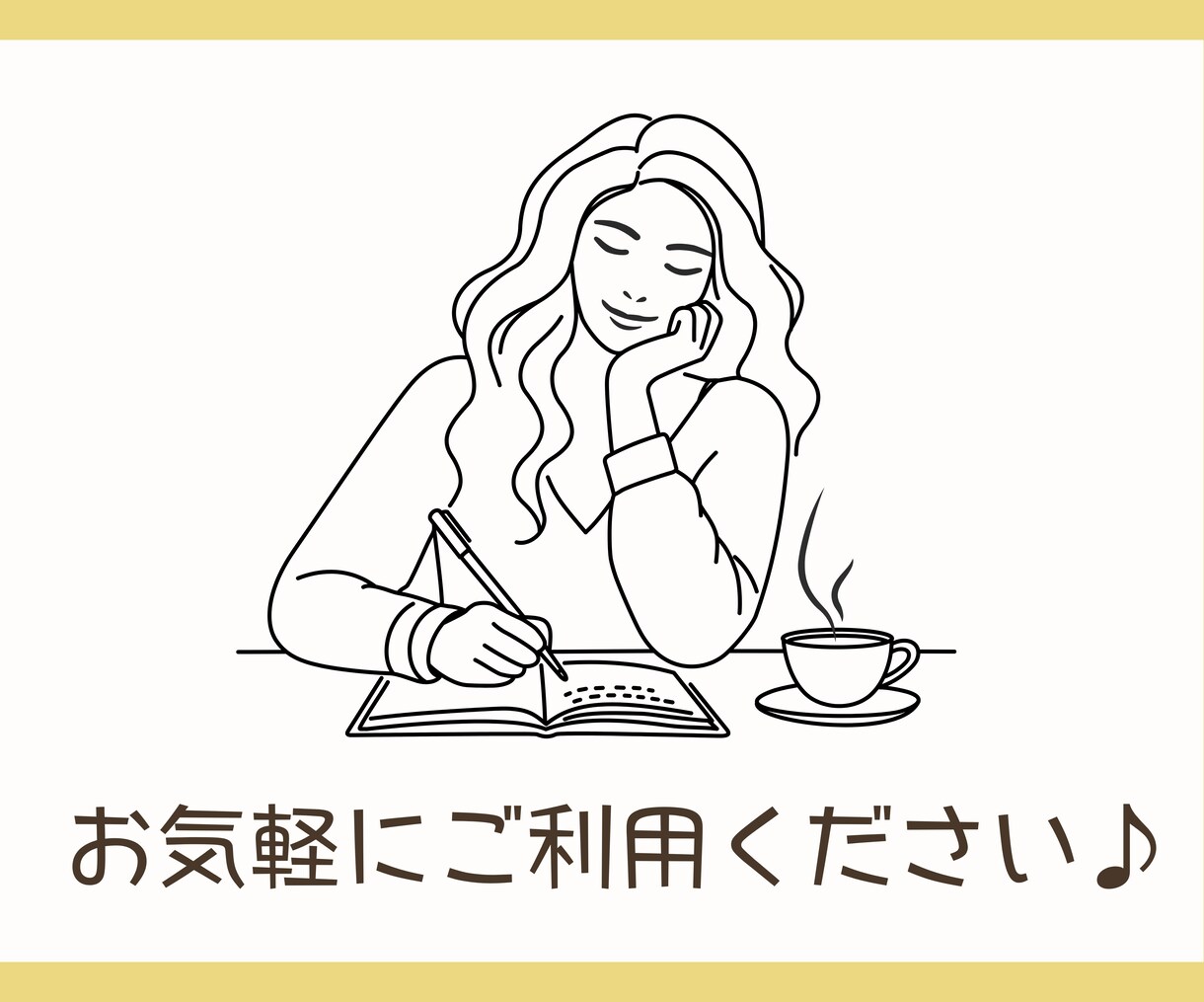 ジャーナリングで、あなたの思考を紐解きます 思考のコリをほぐして、しなやかな捉え方を身に着けよう♪ イメージ10