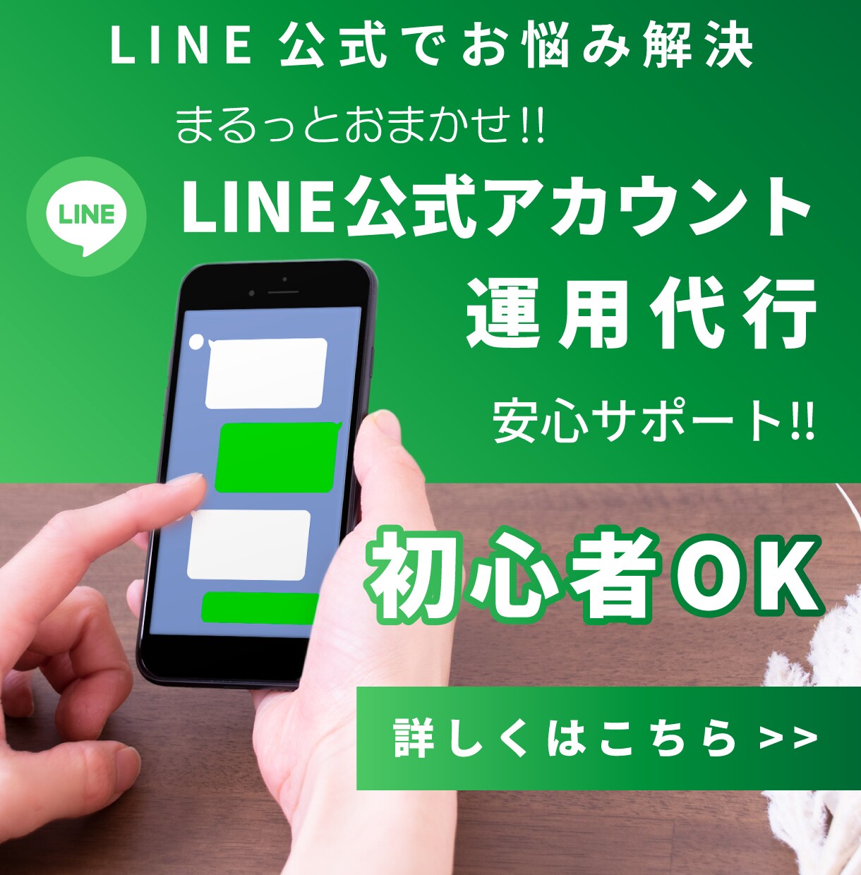 お困りごとをを減らす、line公式運用代行します 作っただけでは意味がない！lineアカウントを育てましょう イメージ1