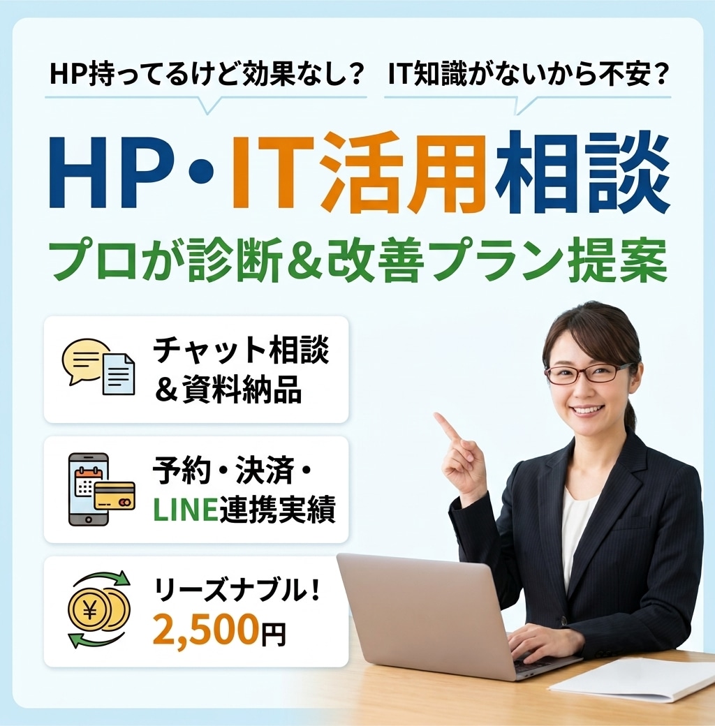 HP活用やIT導入のお悩みをプロが診断します 機能追加や改修提案も！HPの課題と改善点を徹底分析！ イメージ1