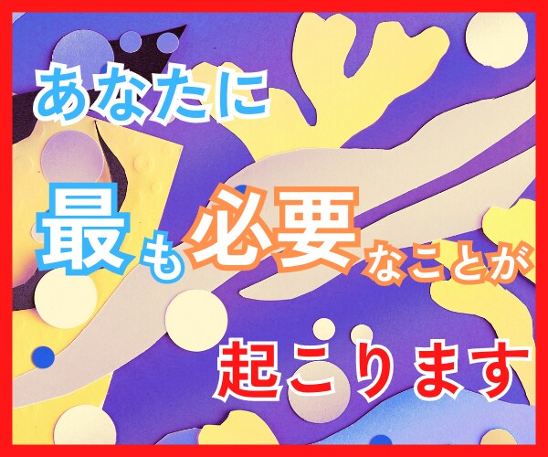 セッション後、あなたに最も必要なことが起こります 人生を変えたくない人にはおすすめできません イメージ3
