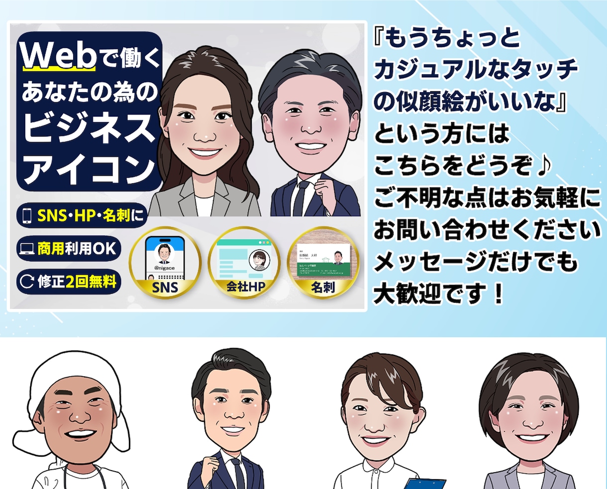 SNS・ブログで使えるビジネス似顔絵を制作します 第一印象を良くする、自然な印象のアイコンを制作します イメージ8