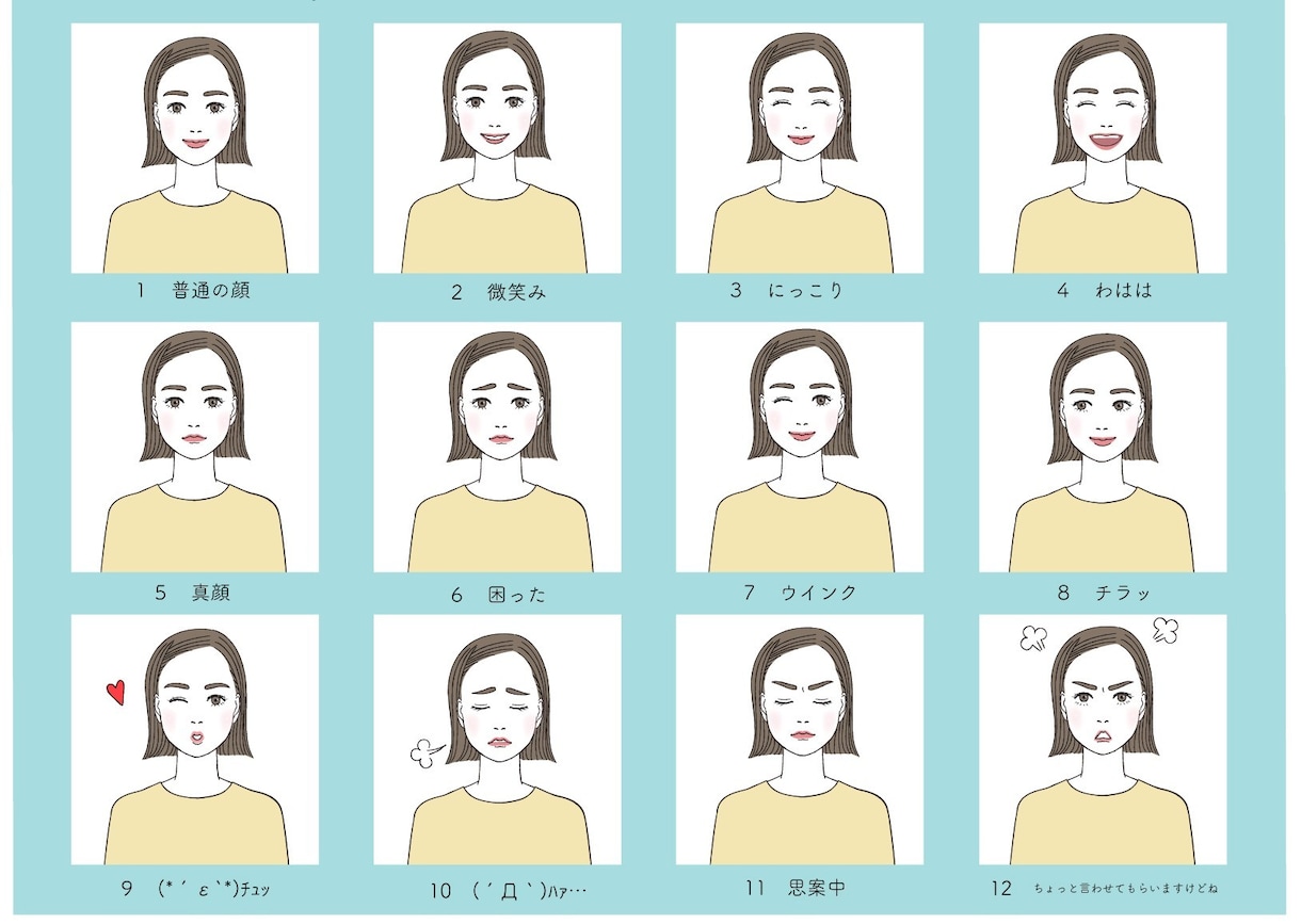 大人可愛い表情アイコン18点セット作成します お得なセットです。お好きな表情を選べます！商用利用可★ イメージ2