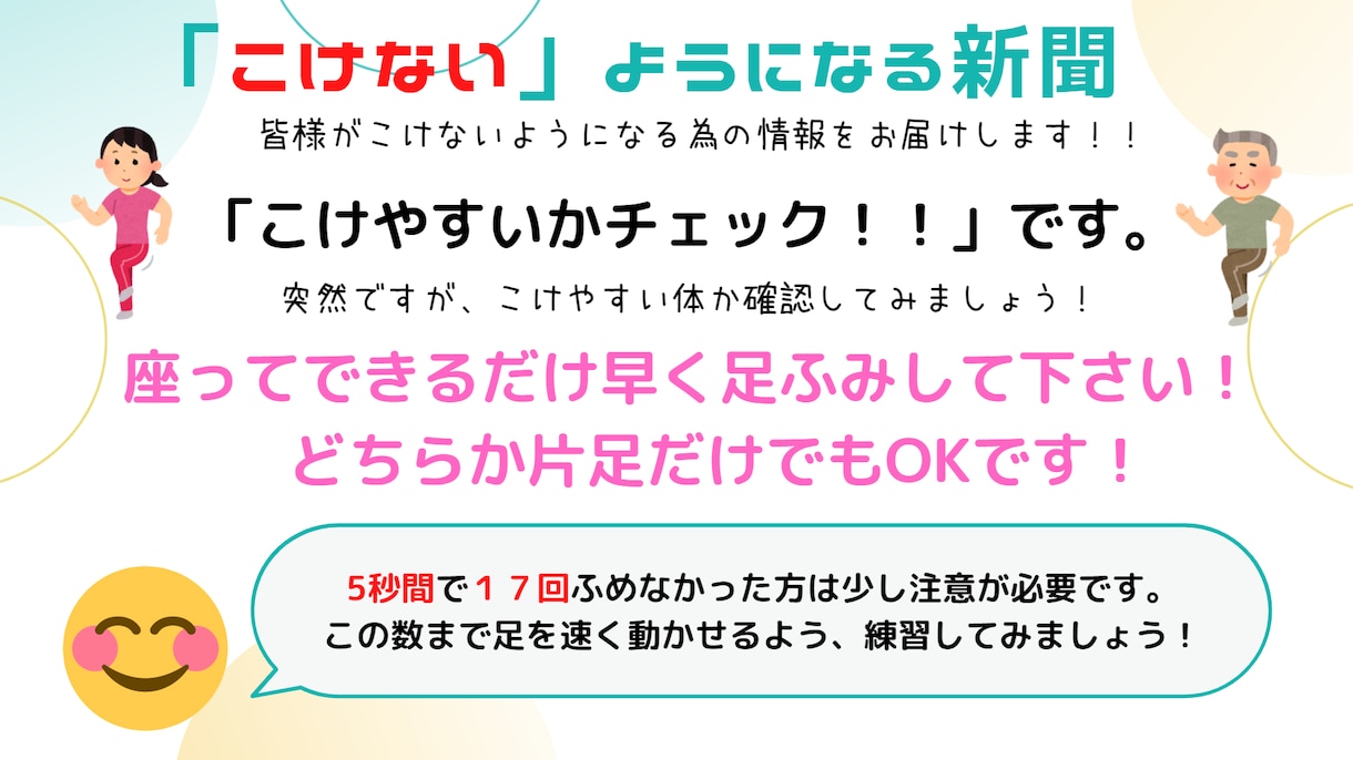 高齢者の転倒予防新聞をお届けします お爺さん、お婆さんへのプレゼント、介護施設でも使えます イメージ3