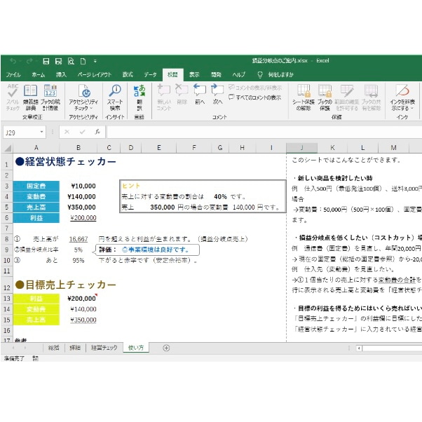 あなたの事業は大丈夫？損益分岐点について教えます 決算書を使ってあなたの事業の損益分岐点を知りましょう！ イメージ2