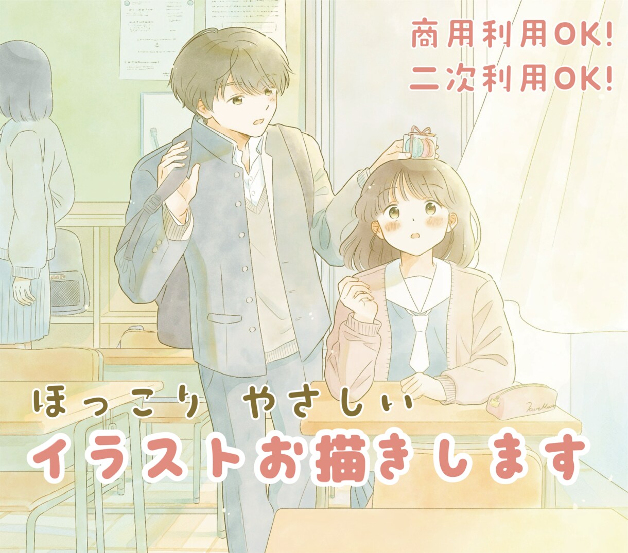 温かみのある優しいイラストをお描きします 動画、配信、MV、本の挿絵などにおすすめです イメージ1