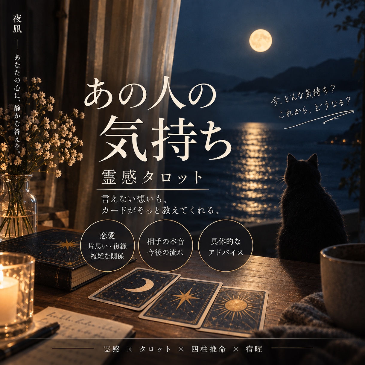 あの人の気持ちを霊感タロットで丁寧に読み解きます 上げ鑑定なし。今の気持ちとこれからを丁寧に読み解きます イメージ1