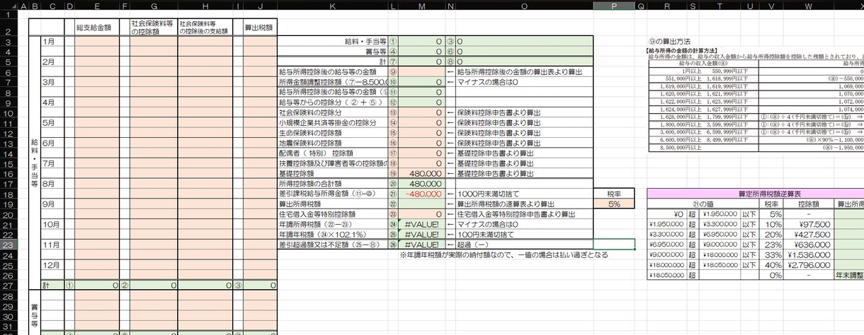 源泉徴収簿計算表を譲ります 年末調整業務を行う小規模事業所の経理担当におすすめです。 イメージ1