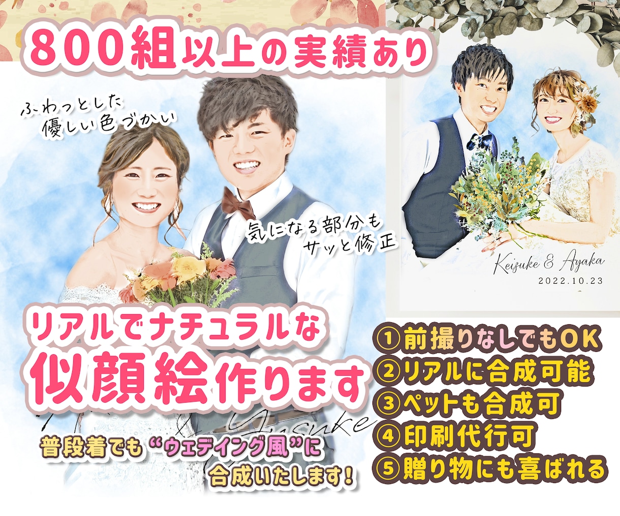 写真から優しいタッチの似顔絵を作成いたします 似顔絵の実績800件以上 / 合成もできます イメージ2