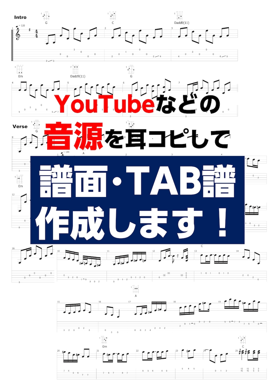 YouTube等のギター譜面や簡易アレンジします 耳コピで困っていた方、出版されていないTAB譜が欲しい方へ イメージ1