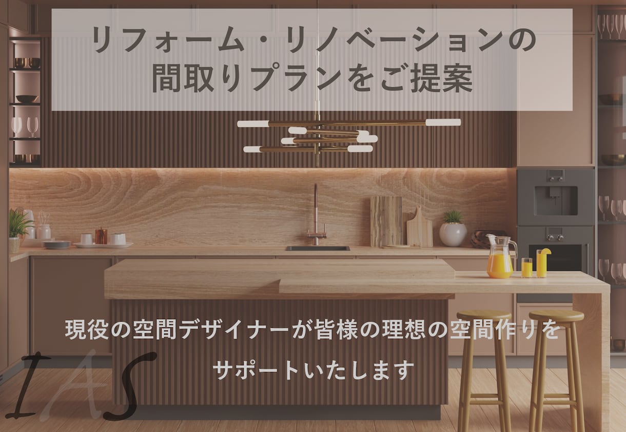 リノベーションのプランニング・平面図を作成致します 理想の空間づくりを全力でサポートさせていただきます！ イメージ1