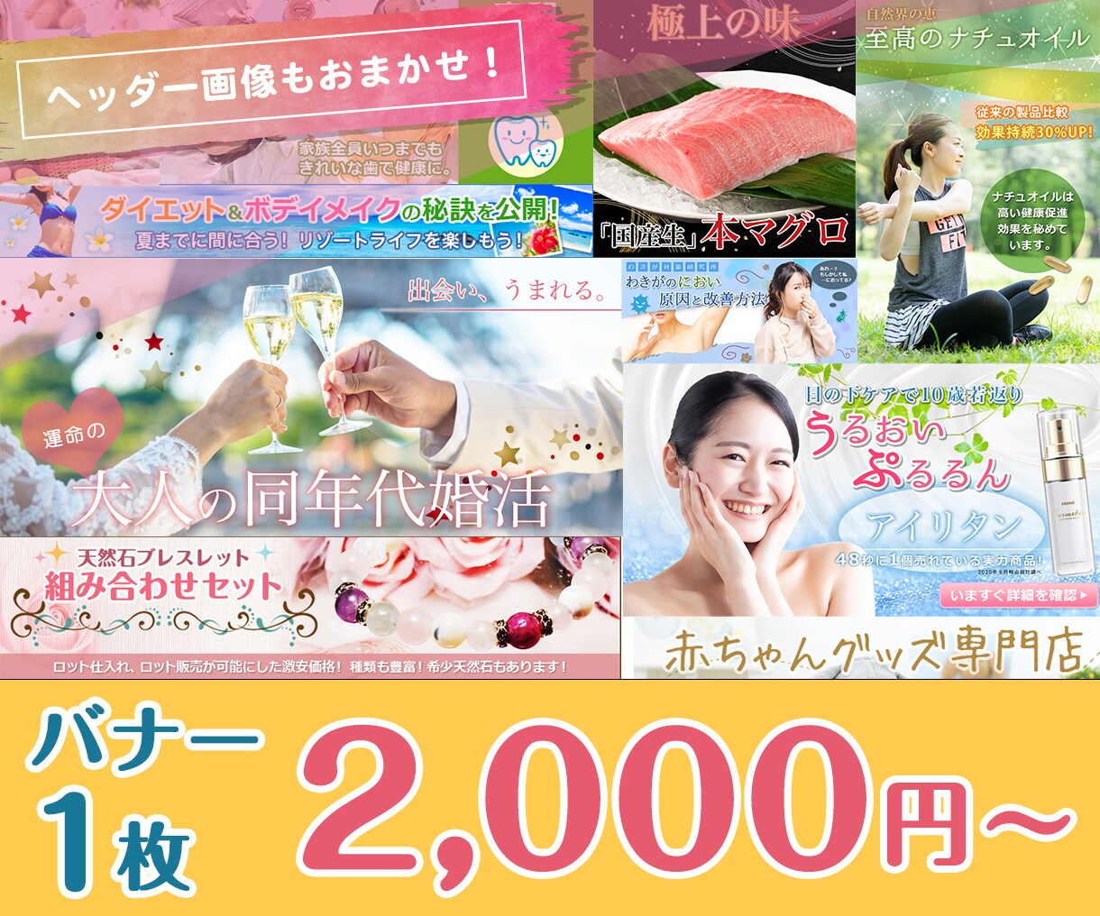 バナー2000円で作成いたします 現役プロデザイナーがヒアリングからしっかりと！ イメージ1