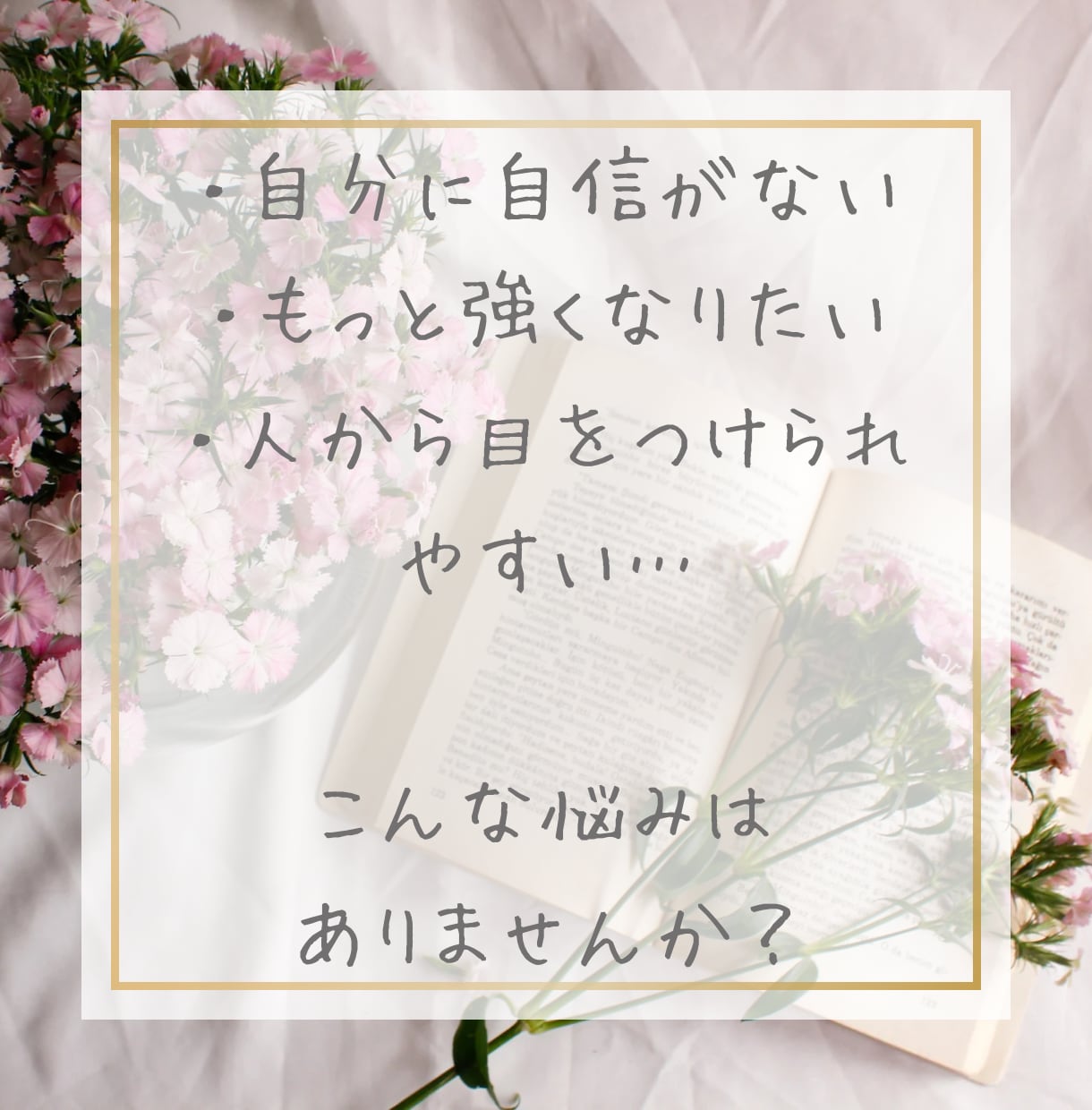人生をガラッと180度好転させる方法を教えます 本当のあなたで幸せな楽しい第2の人生を送る方法 イメージ2