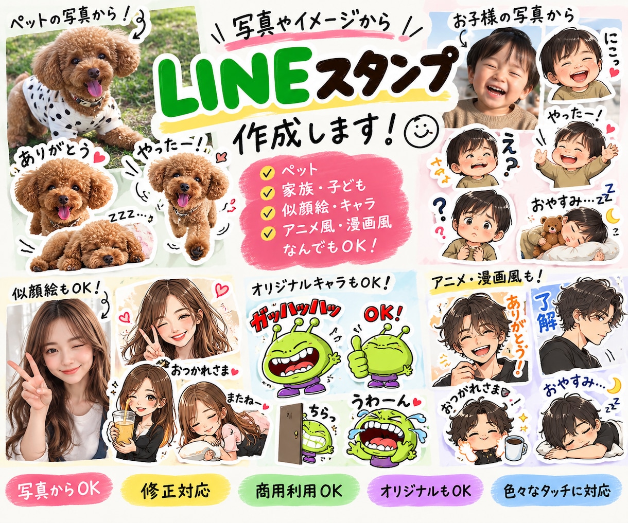 オリジナルLINEスタンプ作ります 家族やペットを世界にひとつのスタンプに！ イメージ1