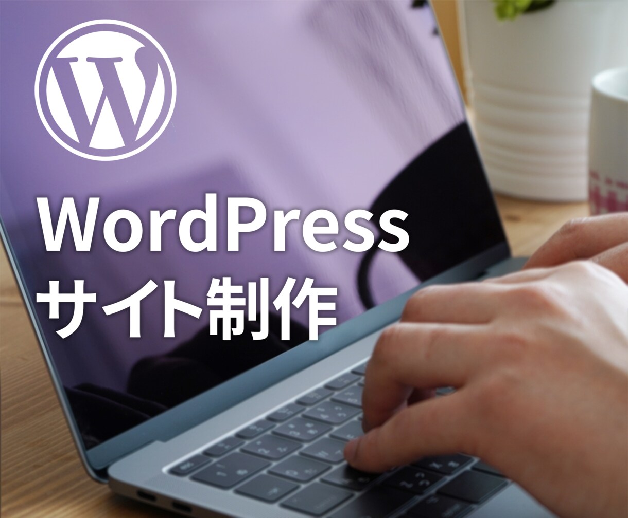 破格! プロがオリジナルなHPを制作します 【先着2枠限定】 お手頃価格で高品質なサイトを制作！ イメージ1