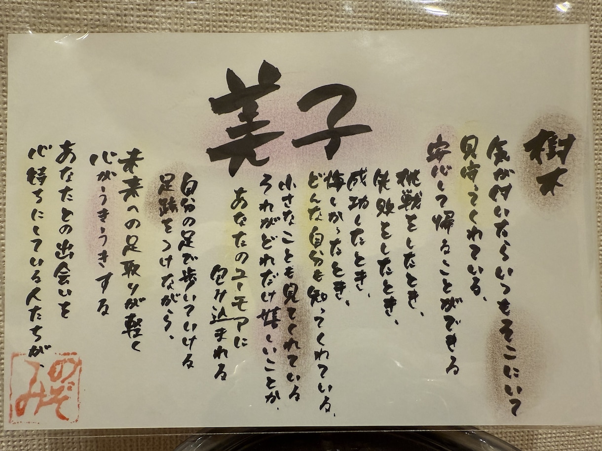 あなたに必要なメッセージを“詩”にして贈ります 言葉のお守りを“詩”に書き下ろします イメージ4