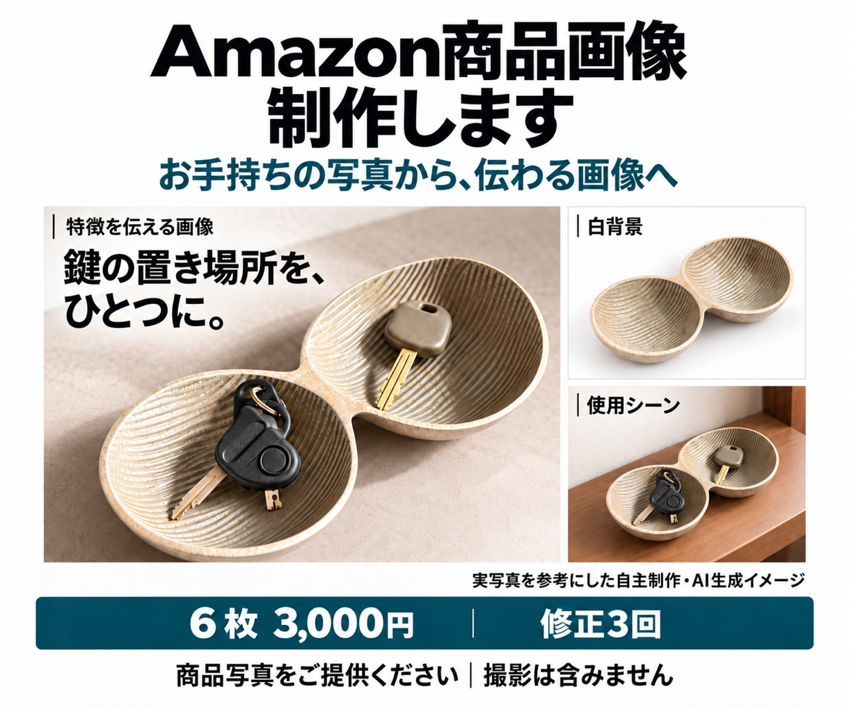 Amazon商品画像を6枚まとめて制作します 写真と商品情報から、ブランドらしさが伝わる画像へ イメージ1