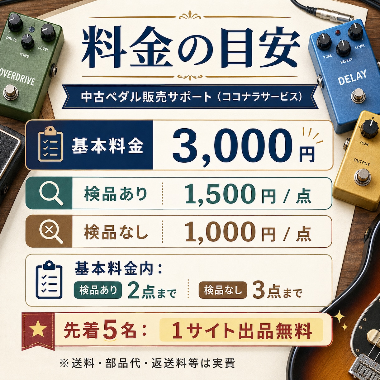 コンサル受講者限定| 楽器販売を丸ごと代行します 検品・撮影・出品・保管・国内外発送までまとめて対応 イメージ3