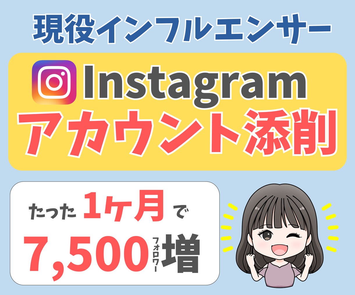 Instagramの個別アドバイスします 現役マーケターの絶対に教えたくないインスタ攻略 イメージ1