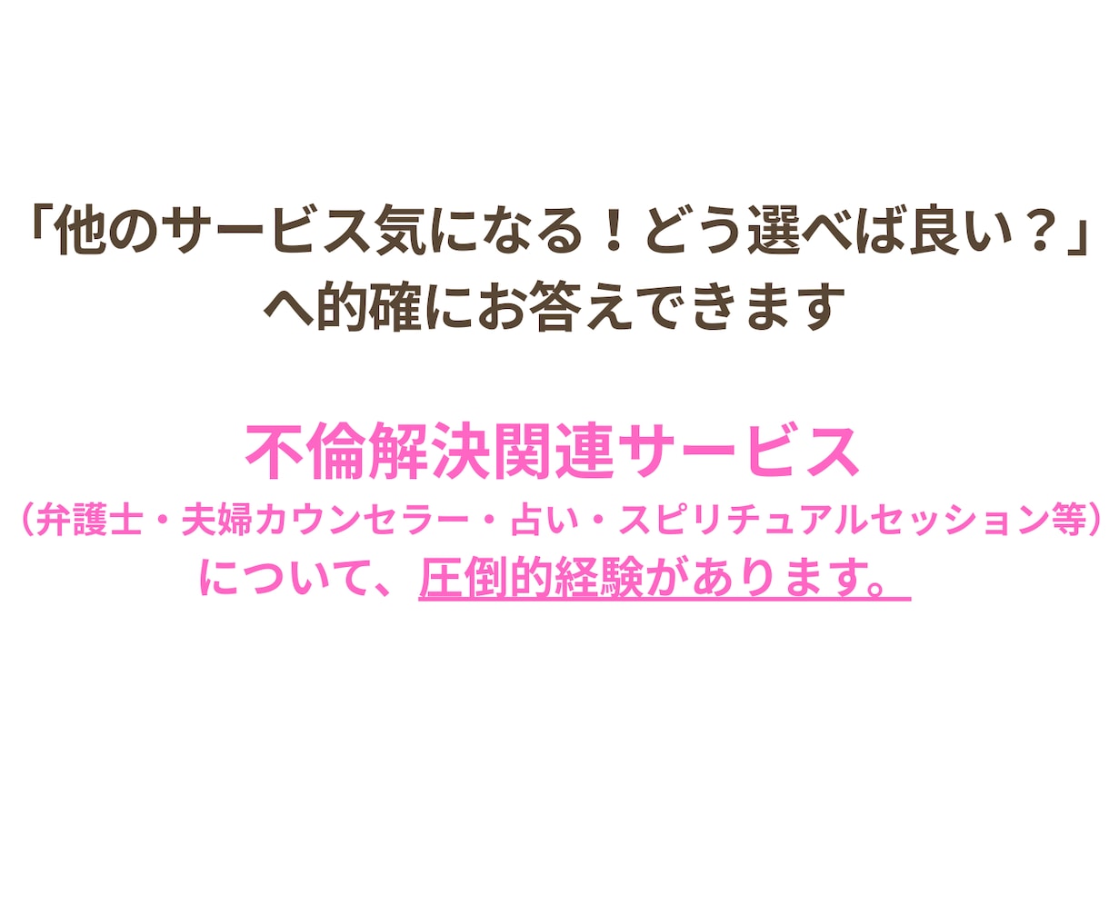 離婚するしかない？１分からOK！スピード鑑定します 本当は離婚したくないけど、どうして良いか分からないあなたへ イメージ5