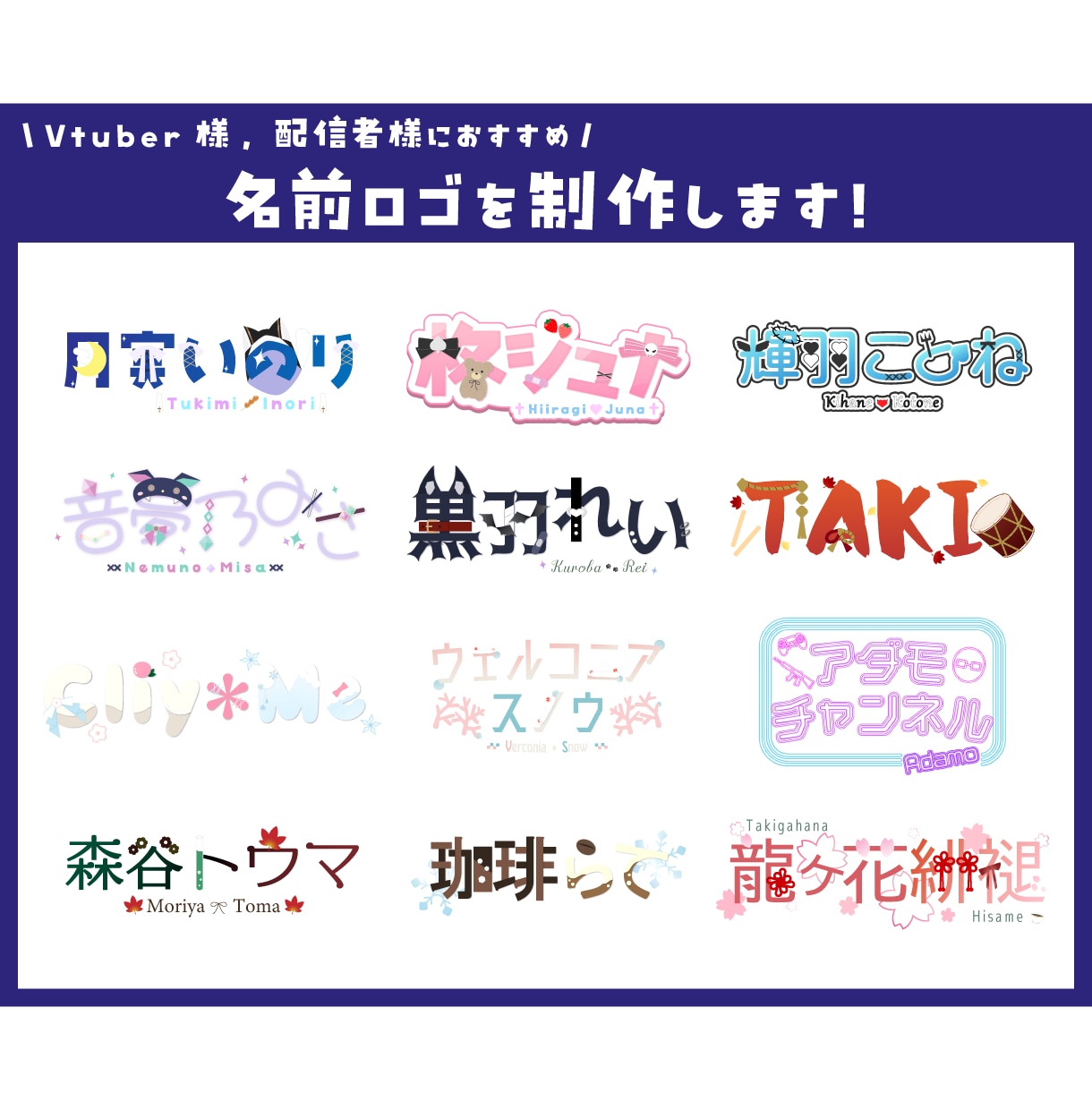 Vtuber様/配信者様のオリジナルロゴ制作します イメージに合ったオリジナルロゴをお作りします！ イメージ1