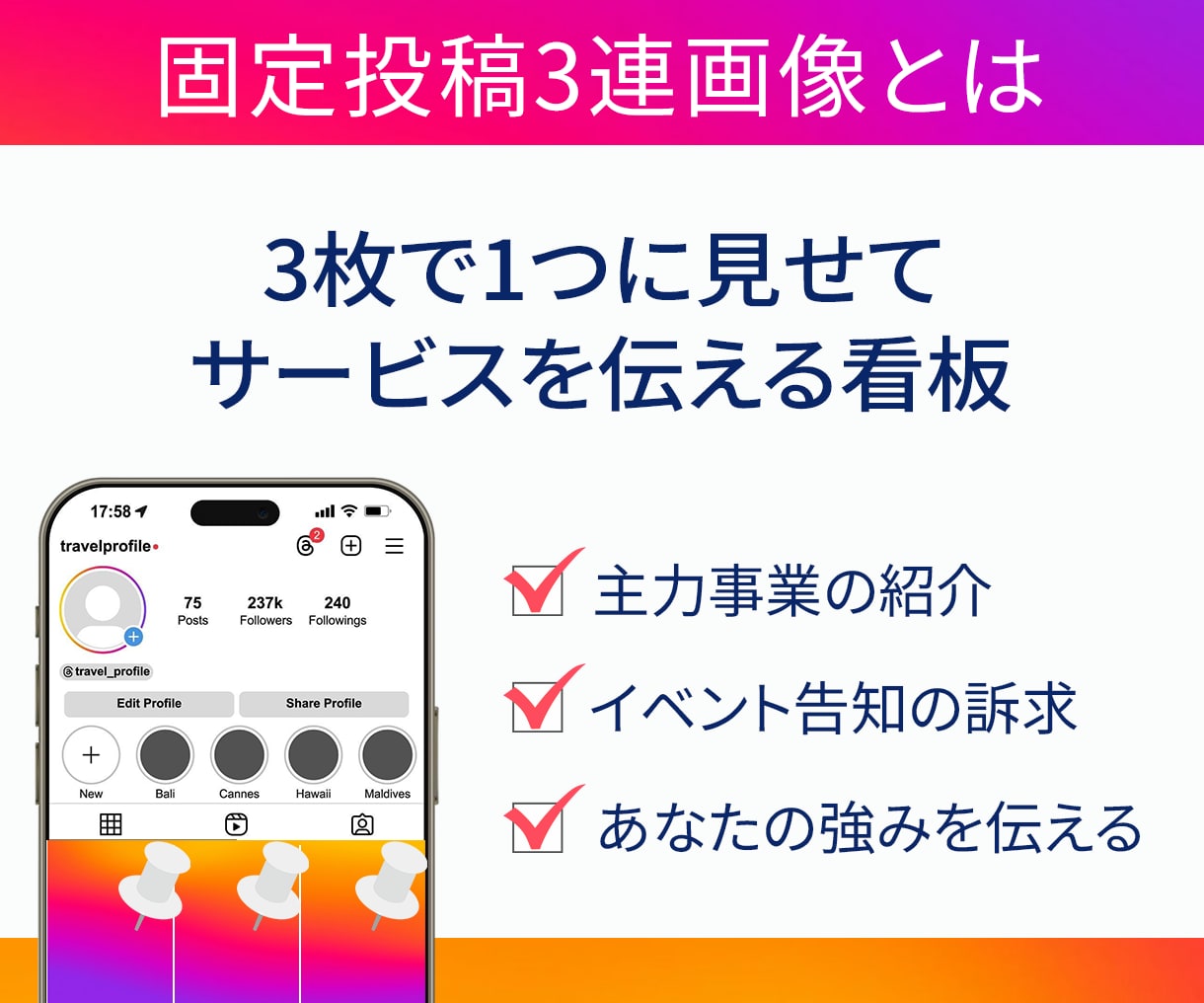 インスタ固定3投稿｜プロフで選ばれる導線作ります 素材ありOK／丸投げOK｜3分割〜デザインまで対応 イメージ2