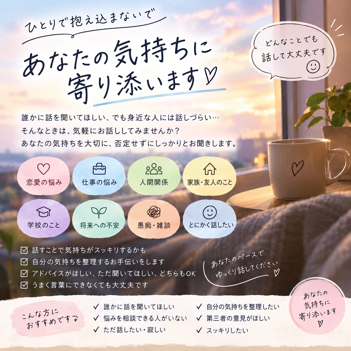 誰にも言えない恋愛や仕事の悩みなんでも聞きます 普段言えないことを全部ぶちまけてください！！ イメージ1