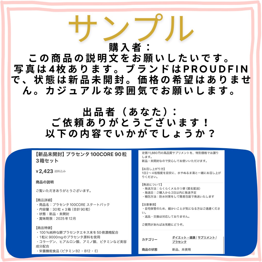 初心者さん歓迎！メルカリ出品テンプレ作成します 丁寧・スピード対応！スマホで完結する出品サポート イメージ4