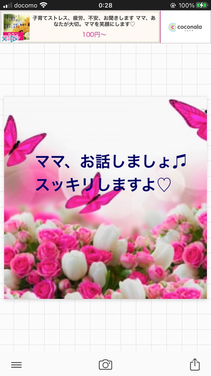 子育てストレス、疲労、不安、お聞きします ママ、あなたが大切。ママを笑顔にします♡ イメージ2