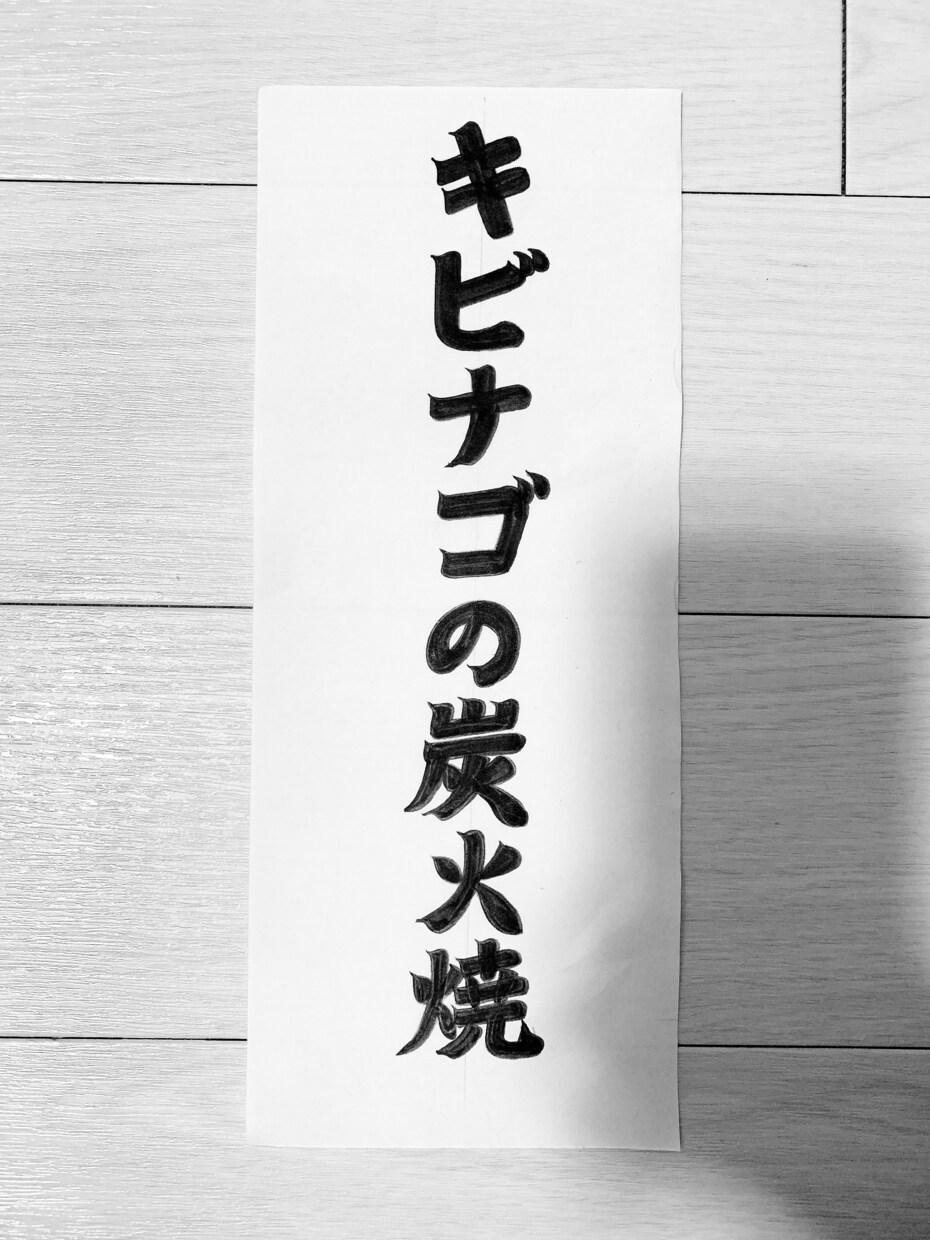 プロの筆耕士が年賀状や招待状、表彰状を代筆します 賞状書士検定あり。字体などもご相談下さい！ イメージ4