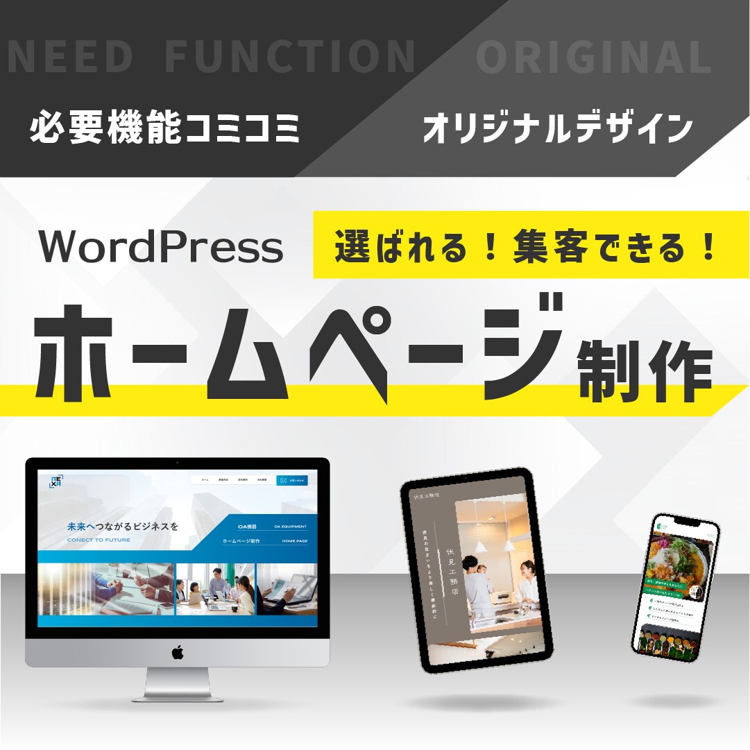 個人事業主様・店舗様向けのホームページを作ります デザインから実装まで、現役のプロデザイナーが対応！ イメージ1