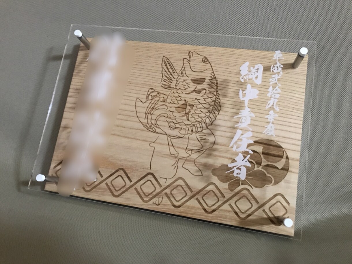 お祭り、お祝い、記念品、贈答用の贈り物制作します レーザー彫刻機を使用してオリジナルの記念品をお作りします。 イメージ3