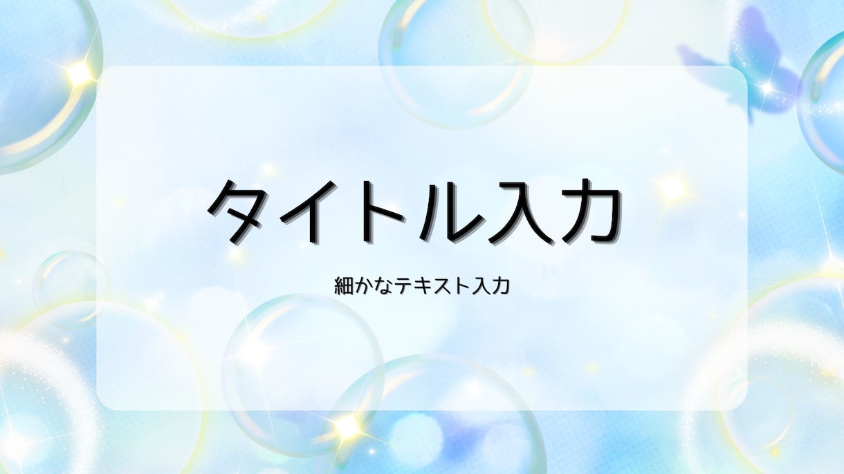 作成済みテンプレ販売いたします 淡い水色を基調としたスッキリデザイン イメージ1