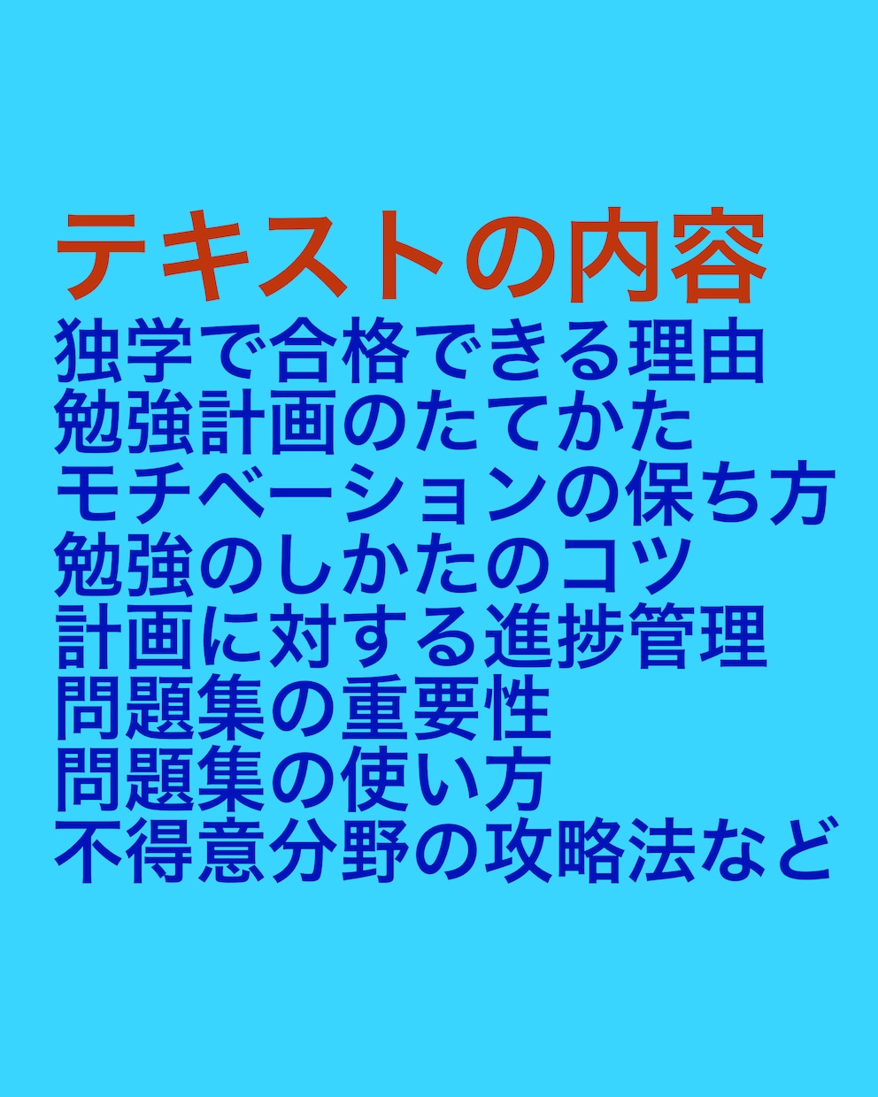 第二種電気工事士試験の独学での受験をお勧めします DIYを楽しんでいる方、電気工事もDIYしませんか？ イメージ7