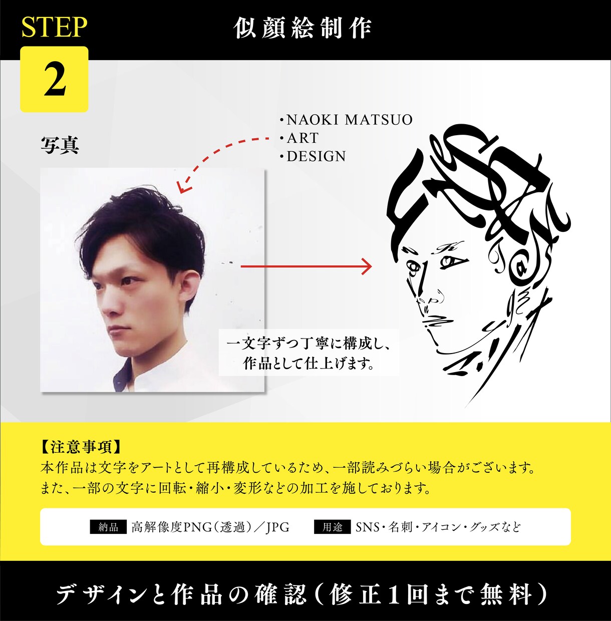 文字似顔絵アートを制作します 名前・座右の銘などを使いあなただけの似顔絵アートを制作します イメージ3