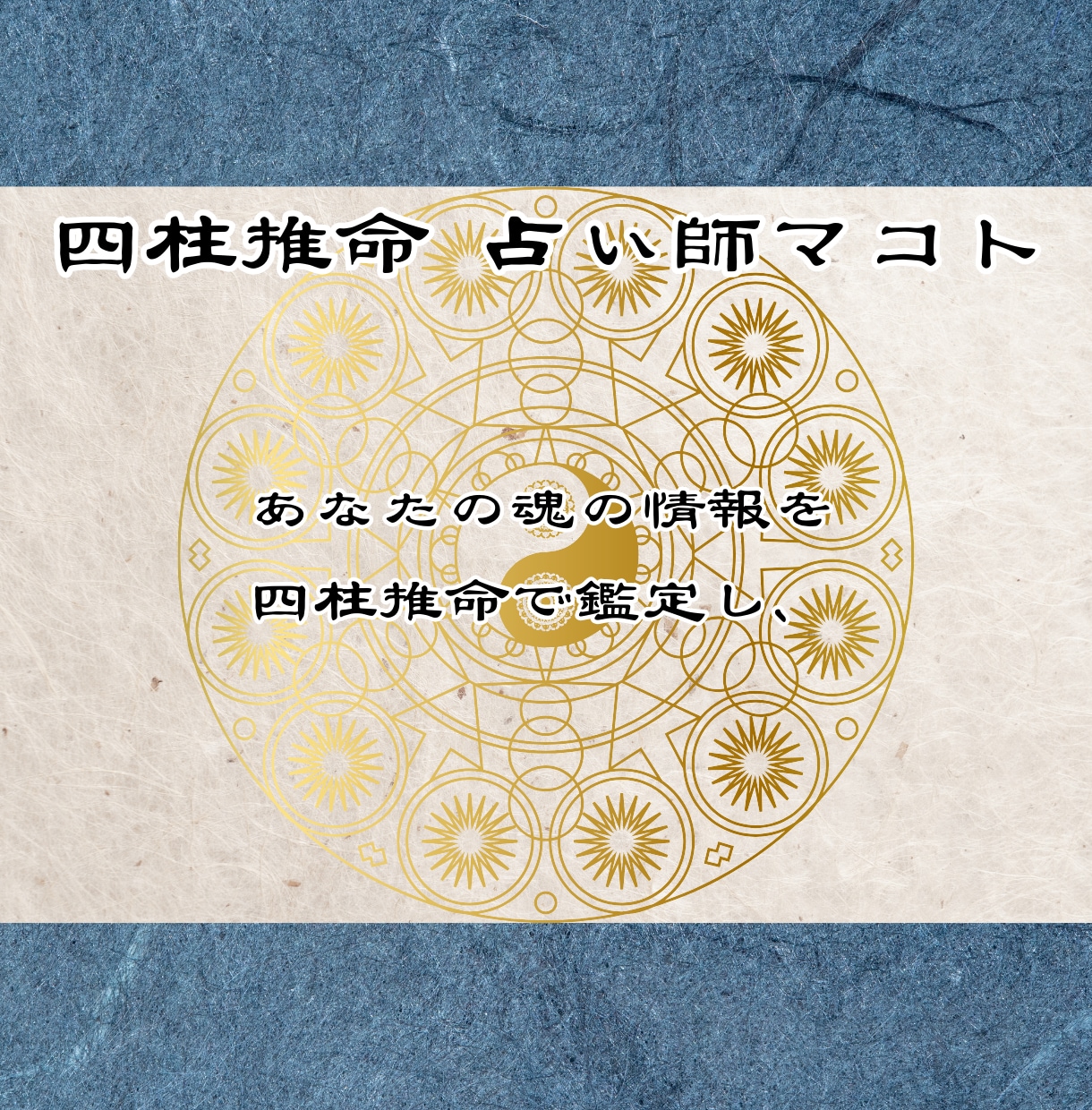 あなたに向いている資格・技術・仕事を占います 四柱推命で天職や才能を発見！あなたの適性や適職を教えます イメージ2