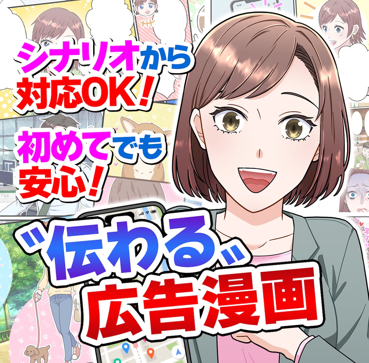 安く！早く！高品質！ “伝わる漫画”制作します YouTube・LP・SNS漫画制作｜シナリオ作成から対応 イメージ1