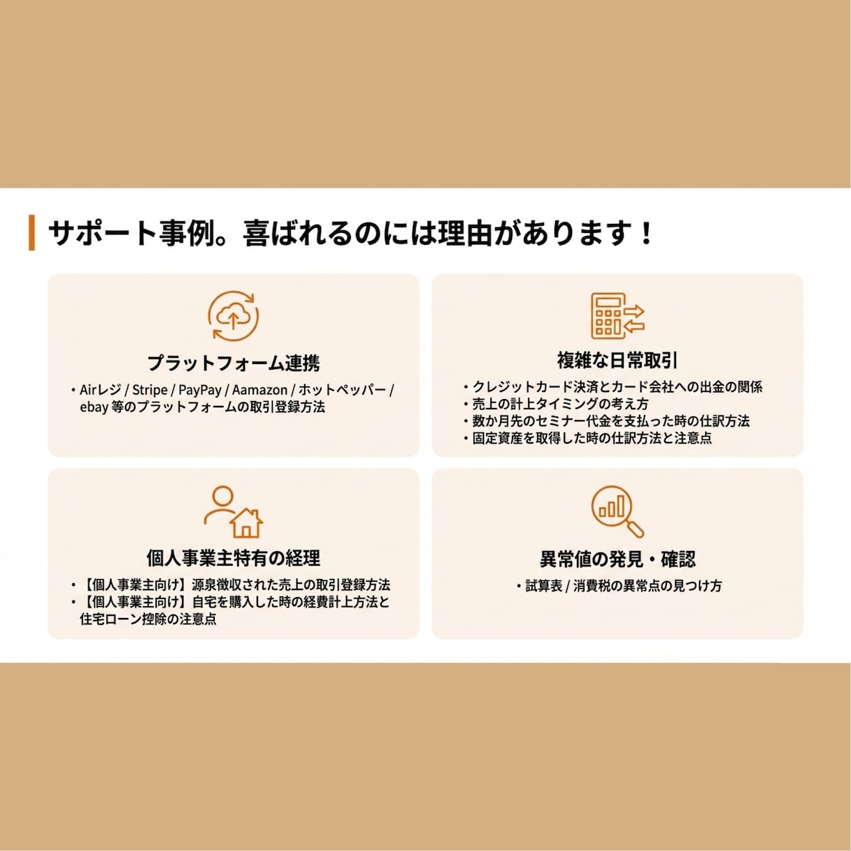 MF会計の使い方を公認会計士がレクチャーいたします 確定申告（消費税含む）もお任せください！ イメージ2