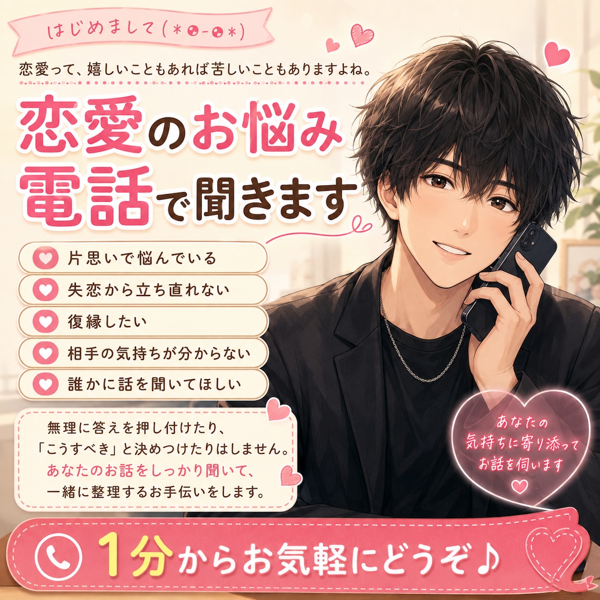 片思い・失恋・恋愛の不安を一緒に整理します 好きな人のこと、別れのつらさを話せる場所です イメージ1