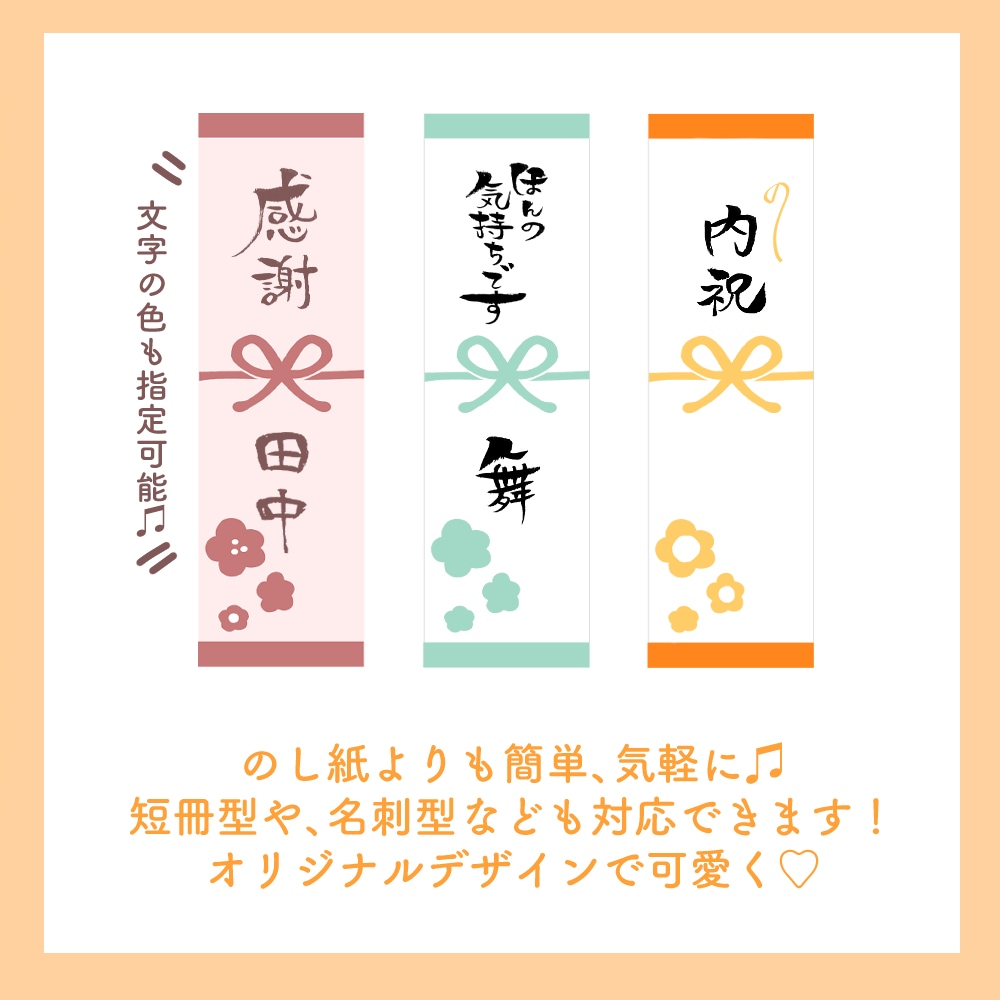 手書き文字+オリジナルの熨斗紙／掛け紙お作りします オリジナルデザインの熨斗紙／掛け紙に手書き文字をお入れします イメージ6