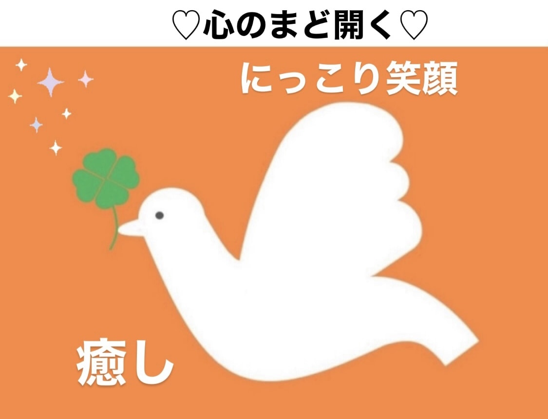 あなたと♪はとやは♪癒しの電話でつながります 5分でもOK♡心のまど一緒に開きましょう♡プラン➕寄り添う イメージ4