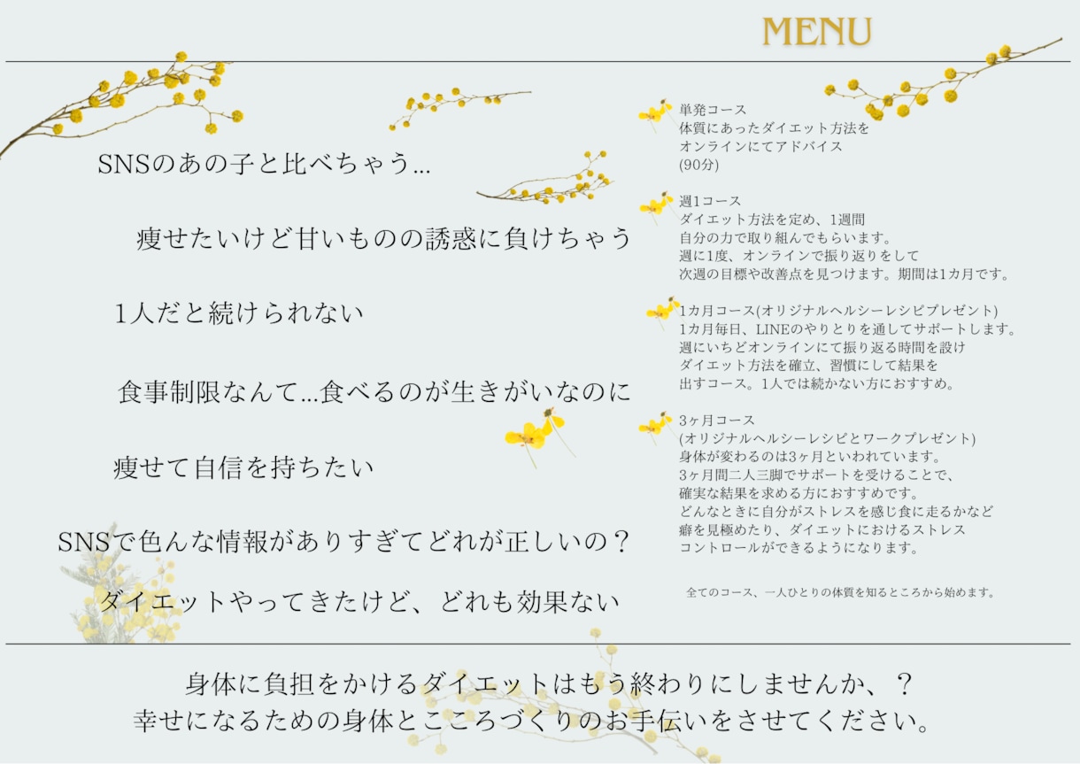 健康的にダイエットをしたい方へ一カ月指導します ダイエットインストラクターが、食事、メンタル面からサポート イメージ2