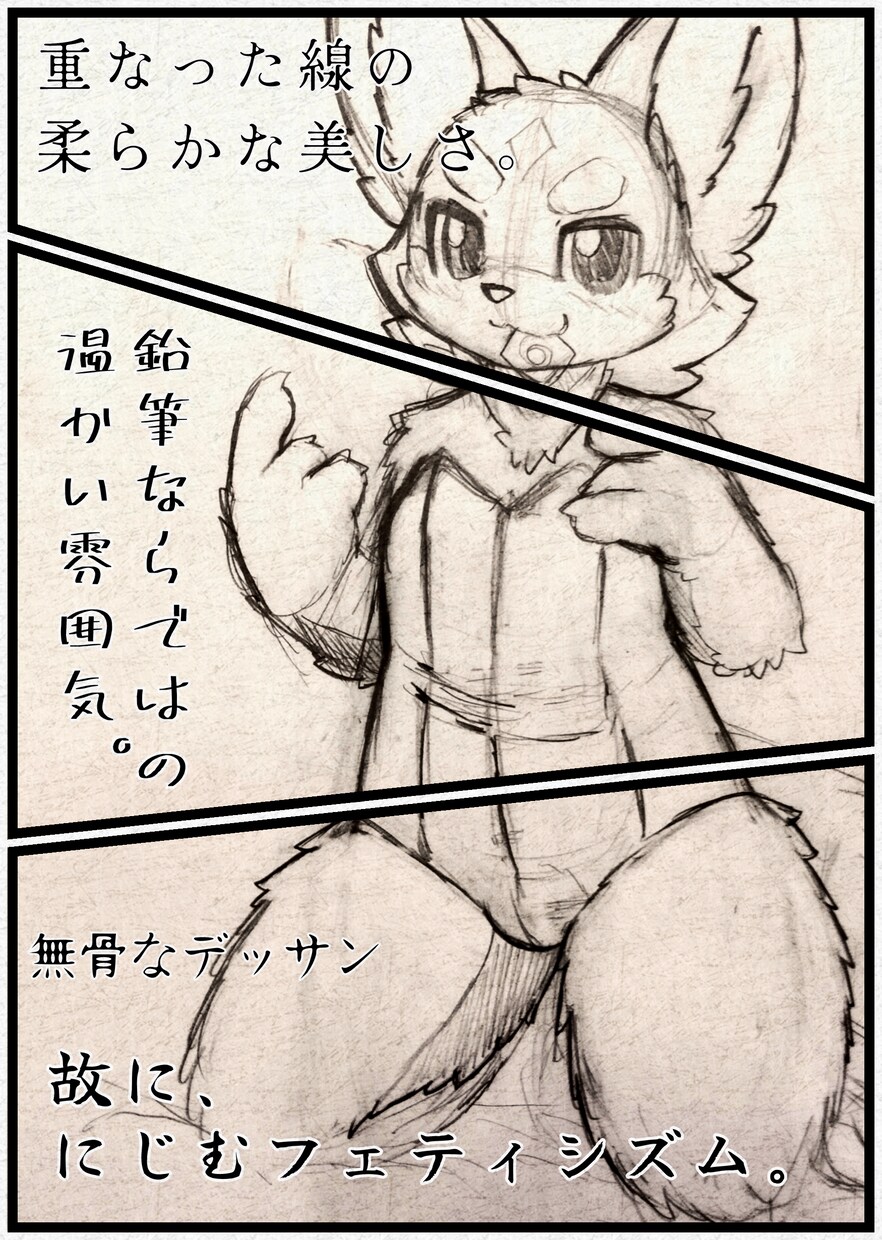 ケモノキャラのラフスケッチ代筆します 様々なテイストのケモノキャラのラフスケッチ代筆サービスです。 イメージ3