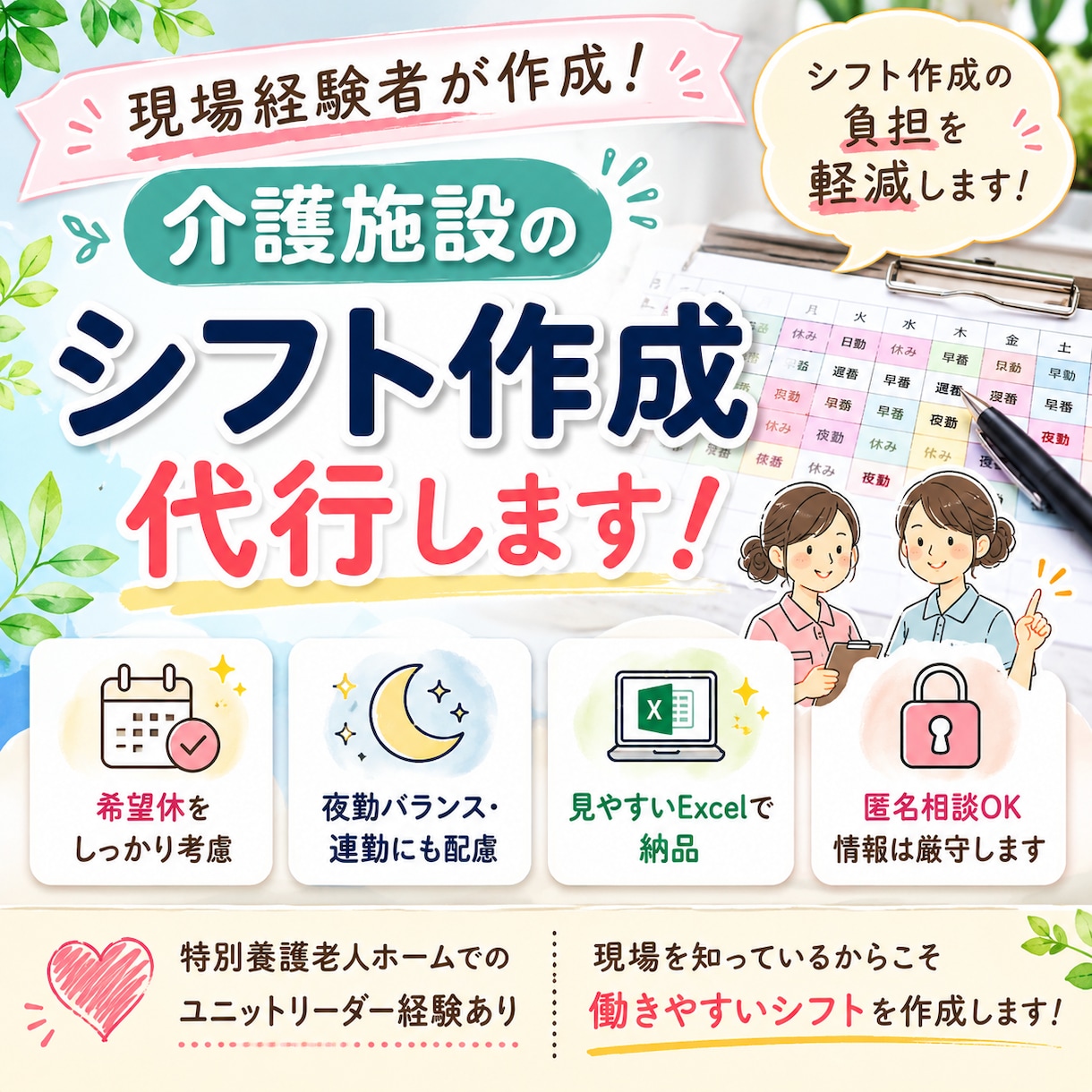 介護リーダー経験者がシフト作成代行します 夜勤負担や希望休も考慮して作成します イメージ1