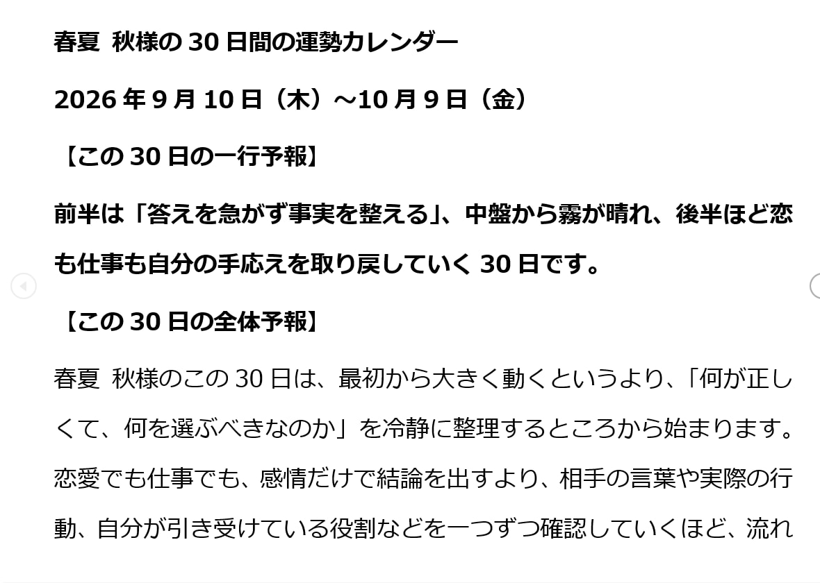 30日運勢カレンダー｜毎日の運気と過ごし方占います 毎日の運気・良いこと・避けたいことを1日分ずつお届け イメージ7