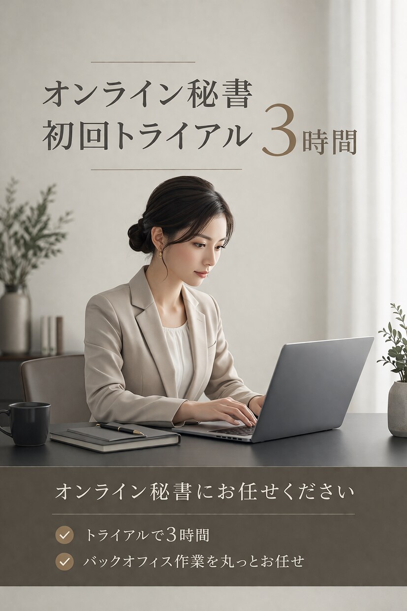 初回限定で事務業務をお試し対応します 【本業に集中したい方へ】予定管理、データ整理、資料作成など イメージ1