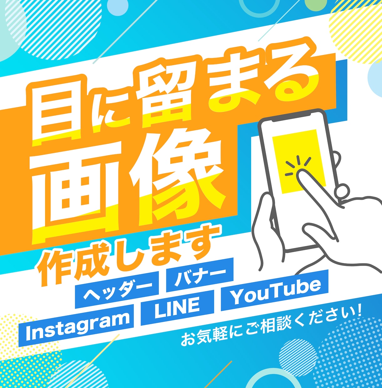 バナー・ヘッダー・SNS・サムネ画像作成いたします デザイン依頼が初めての方にもわかりやすく気軽に依頼OK イメージ1