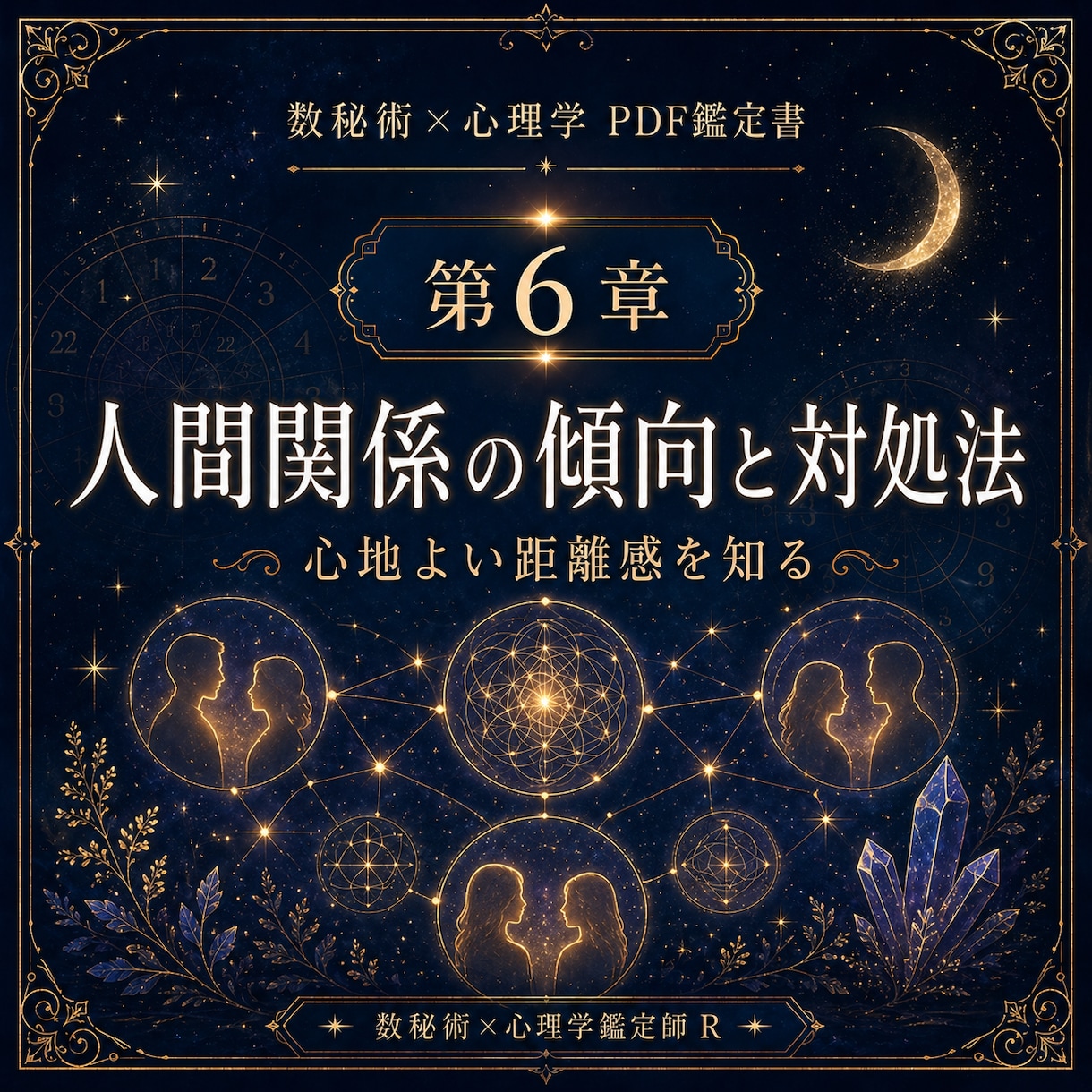 数秘術×心理学で自己分析PDF鑑定書を作ります あなたの本質を、一冊の鑑定書に。 イメージ6