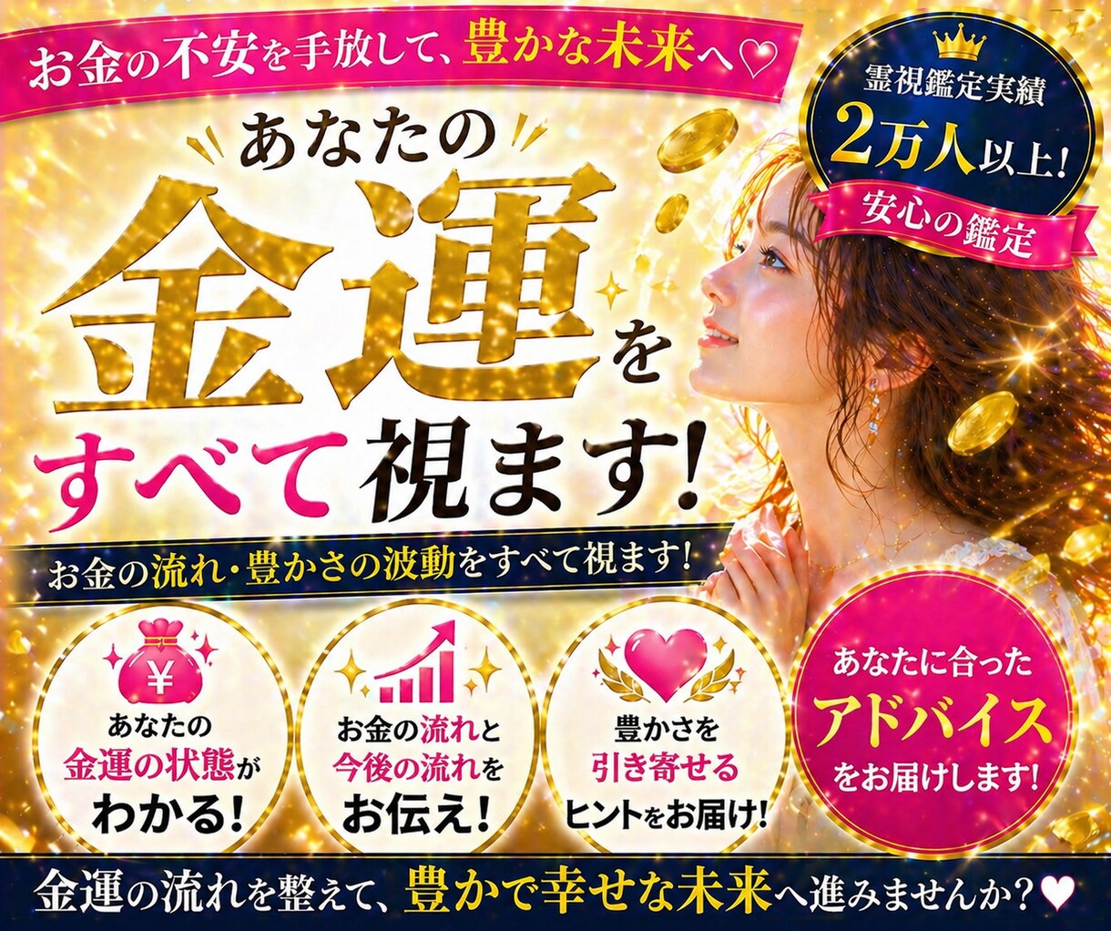 金運UP！あなたのお金の流れを読み解きます ★豊かさを引き寄せるお金の流れを徹底鑑定 イメージ1