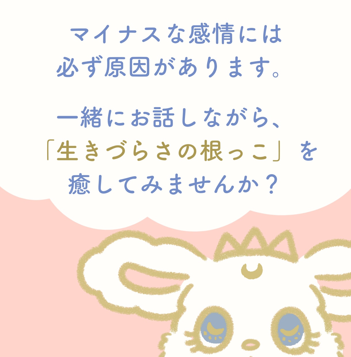 行き場のない「生きづらさ」を受け止め、消化します 誰にも言えない悩みの蒸発体験を！ 相談/自己肯定感/潜在意識 イメージ3