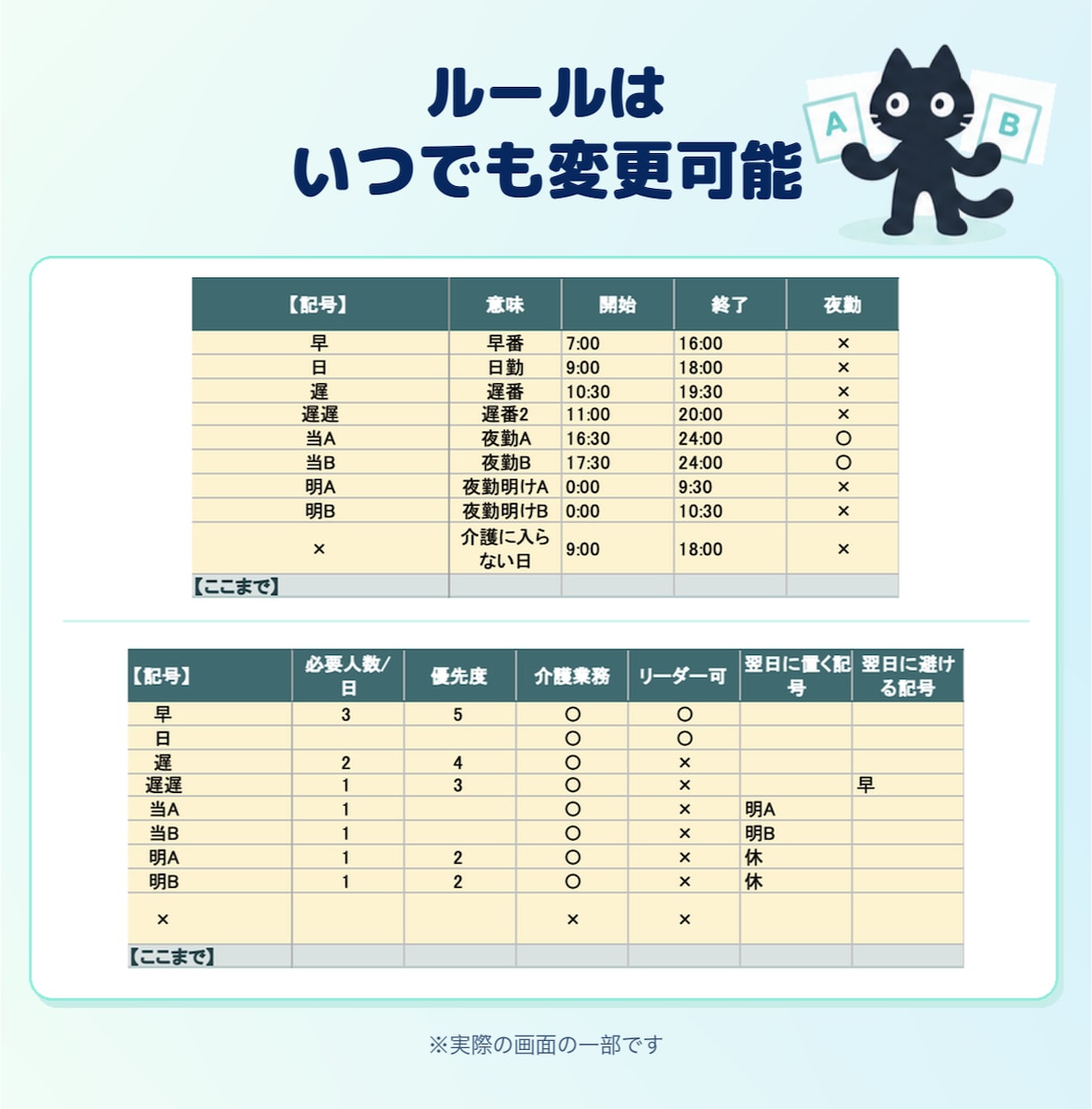 勤務表を自動作成します 「うちはルールが多いから無理」を、できるかも！に イメージ5